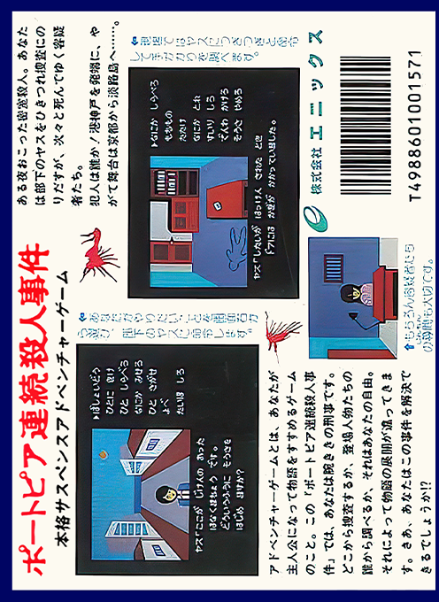 Portopia Renzoku Satsujin Jiken — Box back